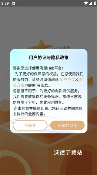 海星Hub安卓版_https://www.wordpress6.com_新闻阅读_第1张