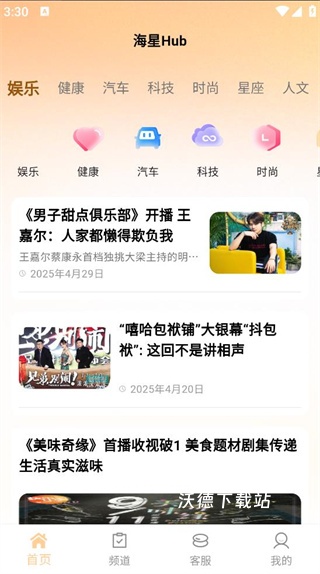 海星Hub安卓版_https://www.wordpress6.com_新闻阅读_第3张