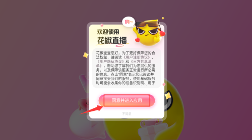 花椒直播app_https://www.wordpress6.com_通讯社交_第1张