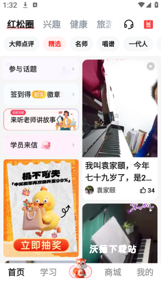 红松课堂官方正版_https://www.wordpress6.com_学习教育_第2张