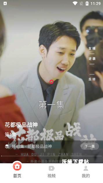 免费短剧多看app_影音播放_第3张_沃德下载站 免费短剧多看app_https://www.wordpress6.com_影音播放_第3张