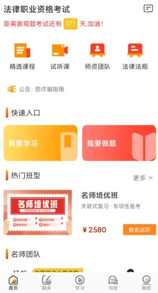 UU法考app_https://www.wordpress6.com_生活实用_第1张