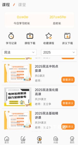 UU法考app_https://www.wordpress6.com_生活实用_第3张