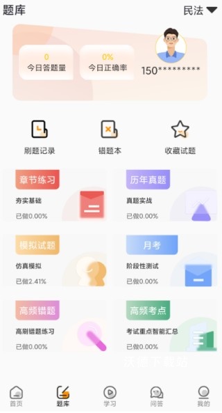 UU法考app_https://www.wordpress6.com_生活实用_第2张