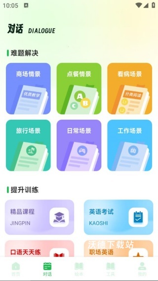 AP优词卡app_学习教育_第2张_沃德下载站 AP优词卡app_https://www.wordpress6.com_学习教育_第2张