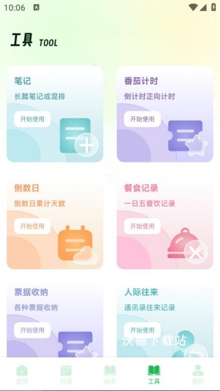 AP优词卡app_学习教育_第4张_沃德下载站 AP优词卡app_https://www.wordpress6.com_学习教育_第4张