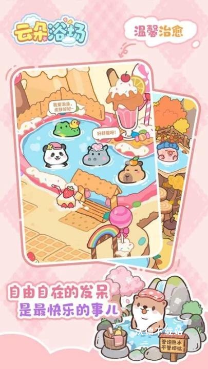 云朵浴场下载_模拟经营_第1张_沃德下载站 云朵浴场下载_https://www.wordpress6.com_模拟经营_第1张