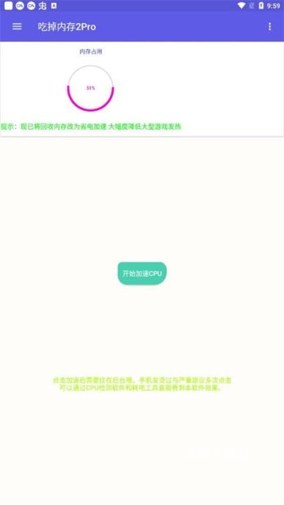吃掉内存2.0官方版_生活实用_第2张_沃德下载站 吃掉内存2.0官方版_https://www.wordpress6.com_生活实用_第2张