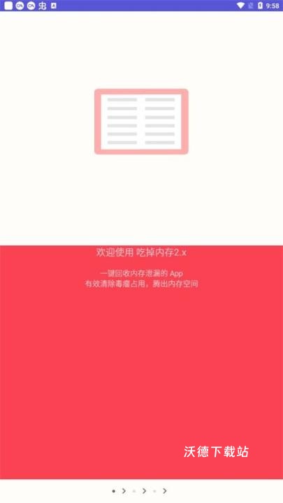 吃掉内存2.0官方版_生活实用_第1张_沃德下载站 吃掉内存2.0官方版_https://www.wordpress6.com_生活实用_第1张