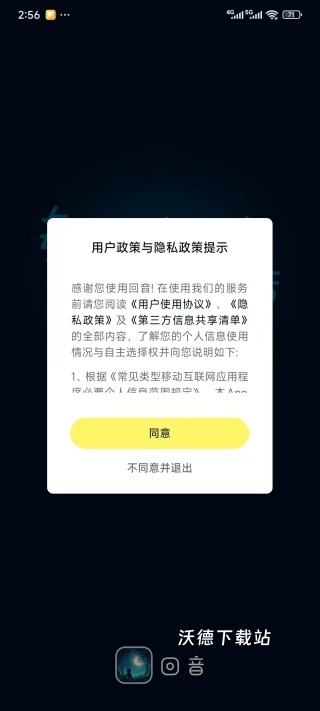 回音树洞app_生活实用_第1张_沃德下载站 回音树洞app_https://www.wordpress6.com_生活实用_第1张