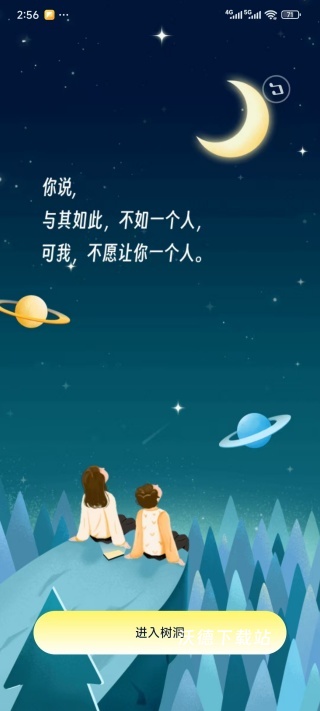 回音树洞app_生活实用_第2张_沃德下载站 回音树洞app_https://www.wordpress6.com_生活实用_第2张