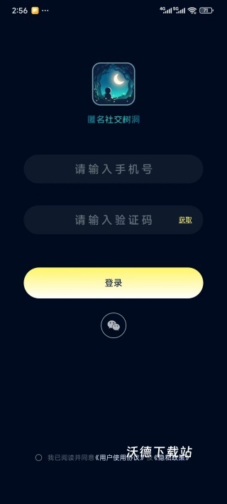 回音树洞app_生活实用_第4张_沃德下载站 回音树洞app_https://www.wordpress6.com_生活实用_第4张