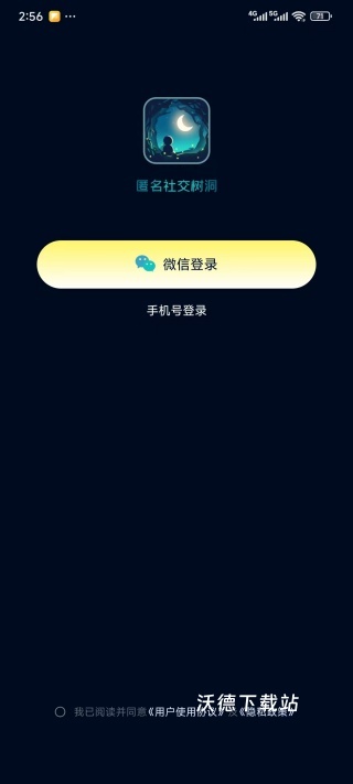 回音树洞app_生活实用_第3张_沃德下载站 回音树洞app_https://www.wordpress6.com_生活实用_第3张