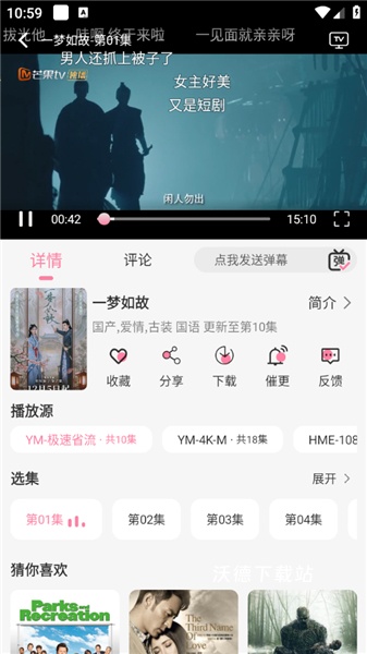 夜猫追剧app_影音播放_第5张_沃德下载站 夜猫追剧app_https://www.wordpress6.com_影音播放_第5张