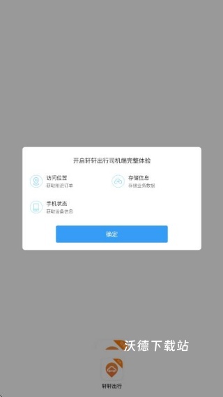 轩轩出行司机端_https://www.wordpress6.com_生活实用_第1张