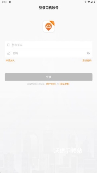 轩轩出行司机端_https://www.wordpress6.com_生活实用_第2张