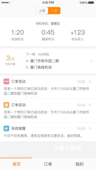 轩轩出行司机端_https://www.wordpress6.com_生活实用_第3张
