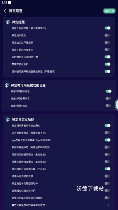 禅定空间app_https://www.wordpress6.com_生活实用_第6张