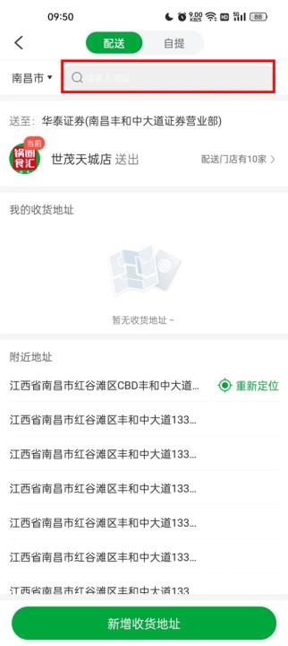 锅圈app_https://www.wordpress6.com_生活实用_第3张