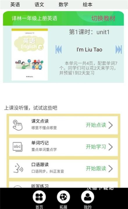 中小学智慧云平台_学习教育_第1张_沃德下载站 中小学智慧云平台_https://www.wordpress6.com_学习教育_第1张