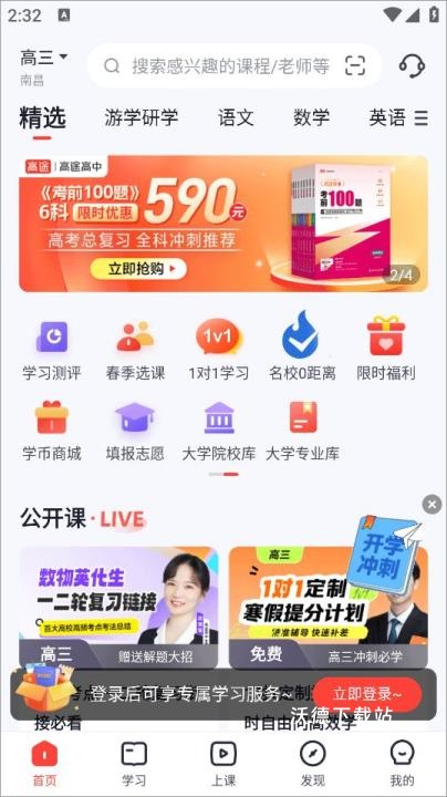 高途高中规划app_https://www.wordpress6.com_学习教育_第1张