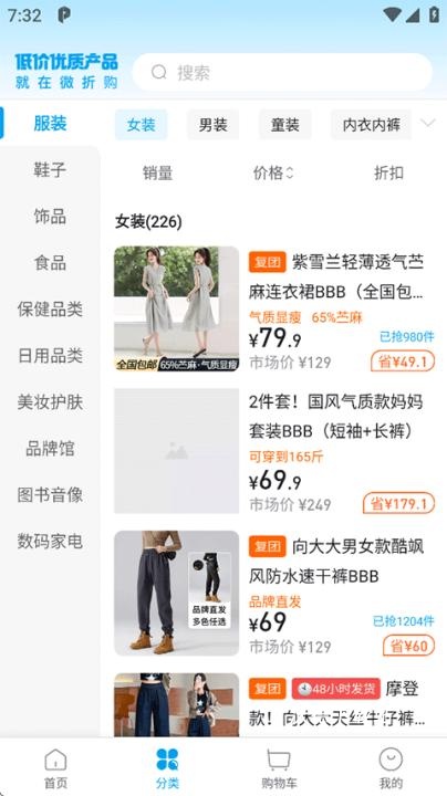 微折购app_出行购物_第2张_沃德下载站 微折购app_https://www.wordpress6.com_出行购物_第2张