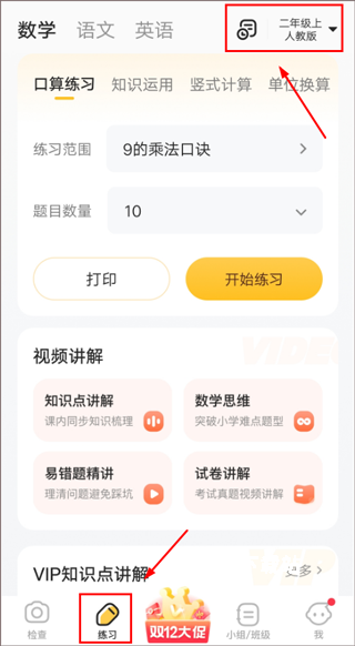 小猿口算app_https://www.wordpress6.com_学习教育_第2张