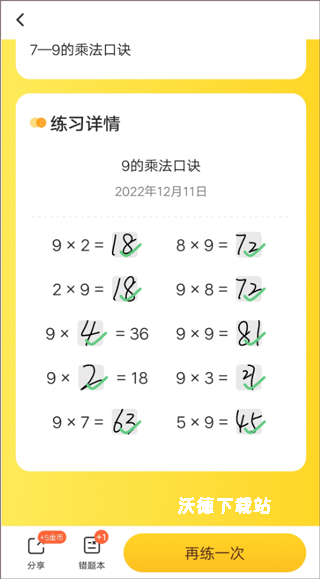 小猿口算app_https://www.wordpress6.com_学习教育_第3张