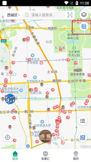 查安康app_https://www.wordpress6.com_生活实用_第1张