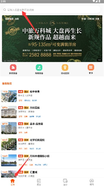 卖房通app_生活实用_第3张_沃德下载站 卖房通app_https://www.wordpress6.com_生活实用_第3张