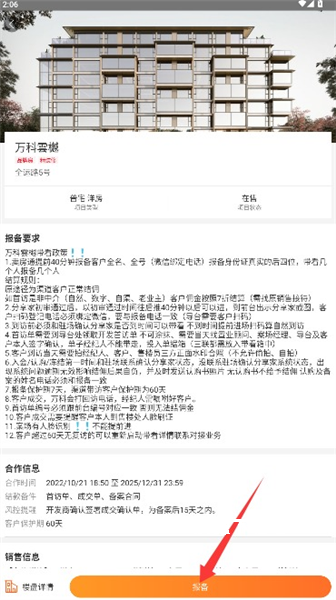 卖房通app_生活实用_第4张_沃德下载站 卖房通app_https://www.wordpress6.com_生活实用_第4张