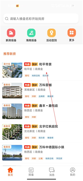 卖房通app_生活实用_第5张_沃德下载站 卖房通app_https://www.wordpress6.com_生活实用_第5张