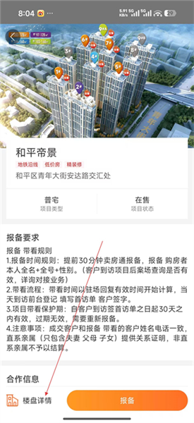 卖房通app_生活实用_第6张_沃德下载站 卖房通app_https://www.wordpress6.com_生活实用_第6张