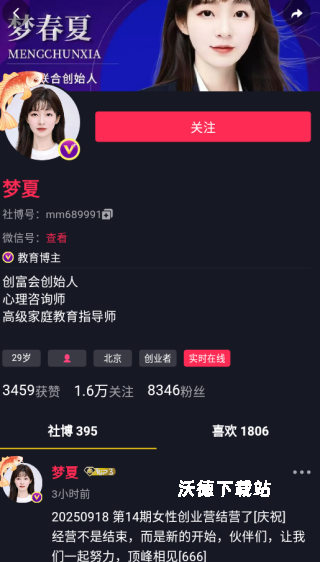 社博app_https://www.wordpress6.com_生活实用_第4张