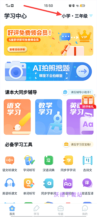小学课本同步辅导app_https://www.wordpress6.com_学习教育_第1张