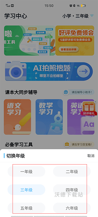 小学课本同步辅导app_https://www.wordpress6.com_学习教育_第2张