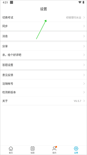 考试100二建题库app_https://www.wordpress6.com_学习教育_第4张