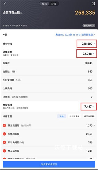 易车汽车报价大全_生活实用_第4张_沃德下载站 易车汽车报价大全_https://www.wordpress6.com_生活实用_第4张