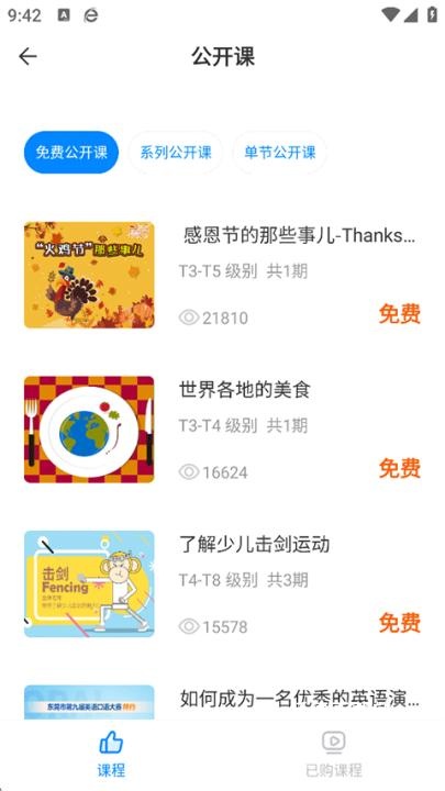 说客英语app_学习教育_第3张_沃德下载站 说客英语app_https://www.wordpress6.com_学习教育_第3张