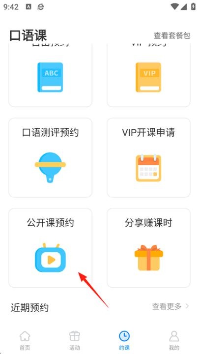 说客英语app_学习教育_第2张_沃德下载站 说客英语app_https://www.wordpress6.com_学习教育_第2张