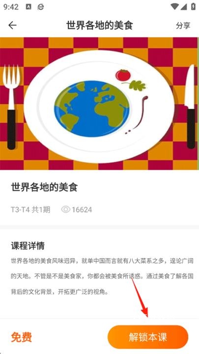 说客英语app_学习教育_第4张_沃德下载站 说客英语app_https://www.wordpress6.com_学习教育_第4张