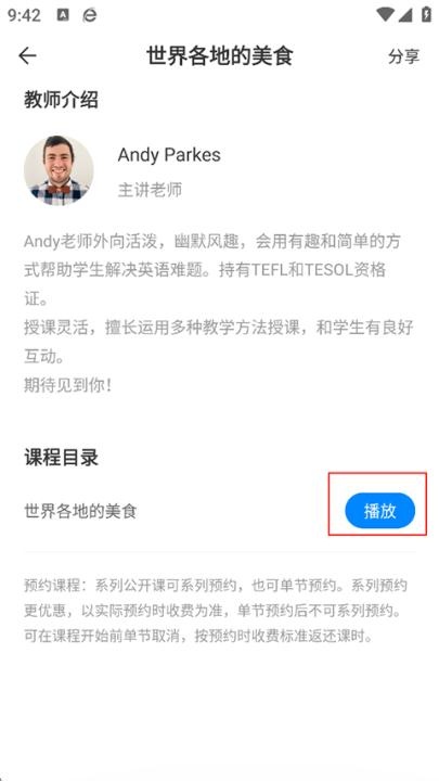 说客英语app_学习教育_第5张_沃德下载站 说客英语app_https://www.wordpress6.com_学习教育_第5张