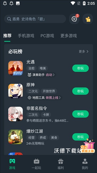 网易云游戏下载_https://www.wordpress6.com_手游辅助_第2张