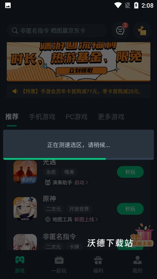 网易云游戏下载_https://www.wordpress6.com_手游辅助_第3张