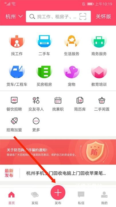 百姓网app手机客户端下载_生活实用_第1张_沃德下载站 百姓网app手机客户端下载_https://www.wordpress6.com_生活实用_第1张