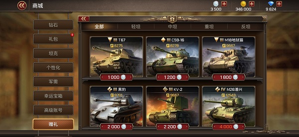 坦克争锋红包版下载_https://www.wordpress6.com_飞行射击_第4张