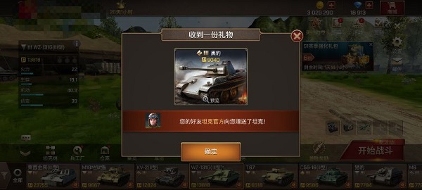 坦克争锋红包版下载_https://www.wordpress6.com_飞行射击_第6张