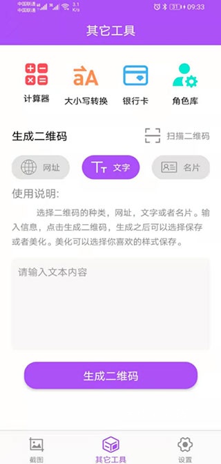 微商截图大师下载免费版_系统工具_第12张_沃德下载站 微商截图大师下载免费版_https://www.wordpress6.com_系统工具_第12张