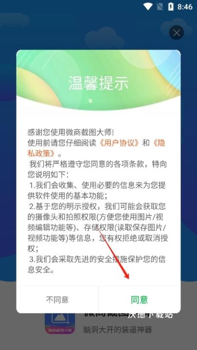 微商截图大师下载免费版_系统工具_第13张_沃德下载站 微商截图大师下载免费版_https://www.wordpress6.com_系统工具_第13张