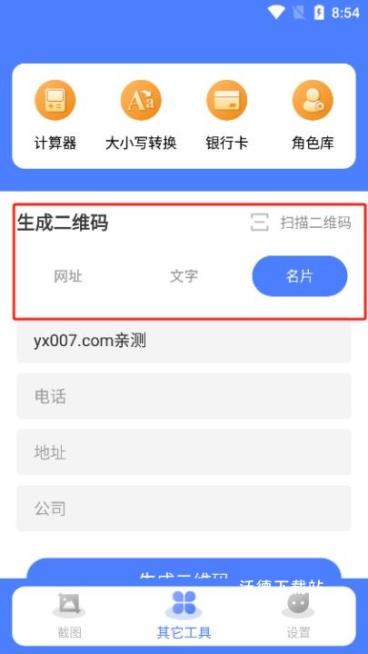 微商截图大师下载免费版_系统工具_第15张_沃德下载站 微商截图大师下载免费版_https://www.wordpress6.com_系统工具_第15张